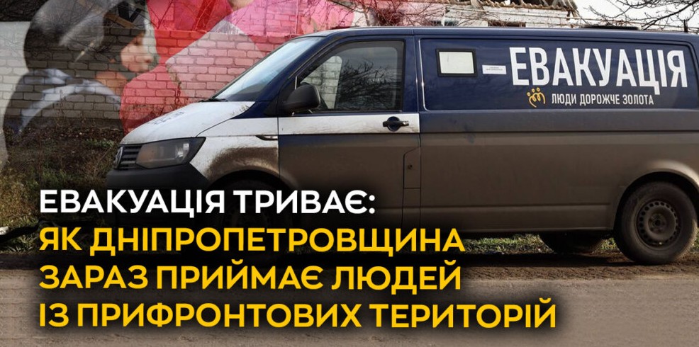 Як Дніпро зустрічає мешканців прифронтових районів