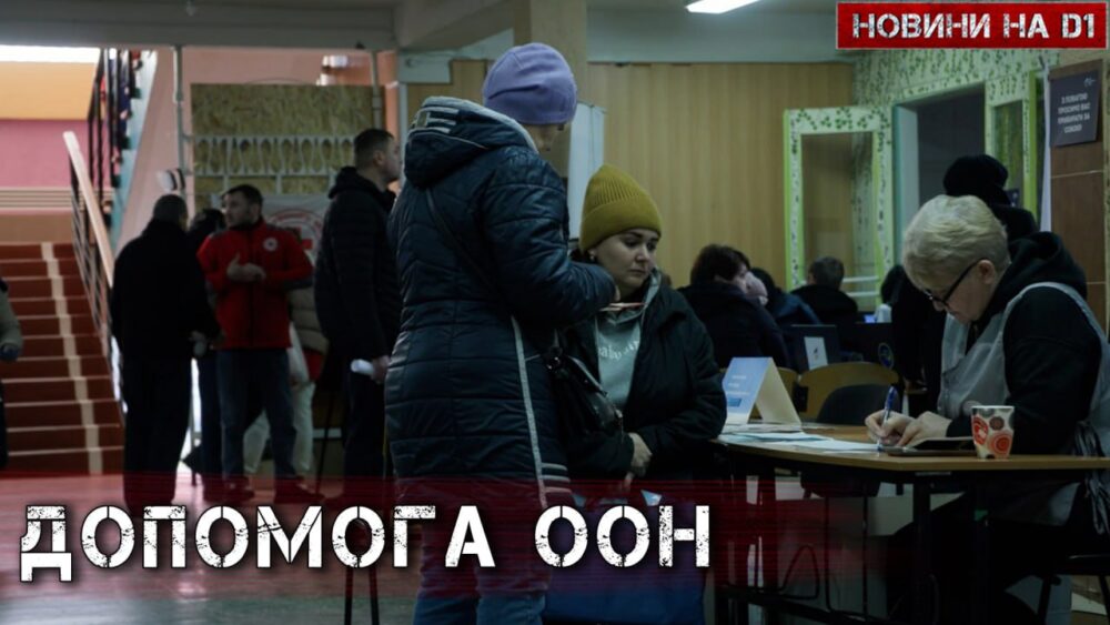 Як ООН підтримує постраждалих від війни у Дніпрі