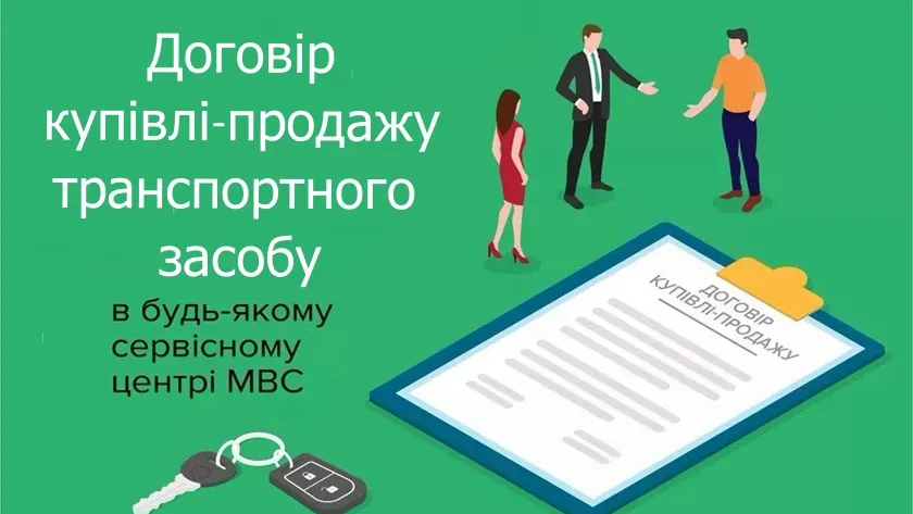 Як безпечно та безкоштовно оформити покупку авто у сервісних центрах …