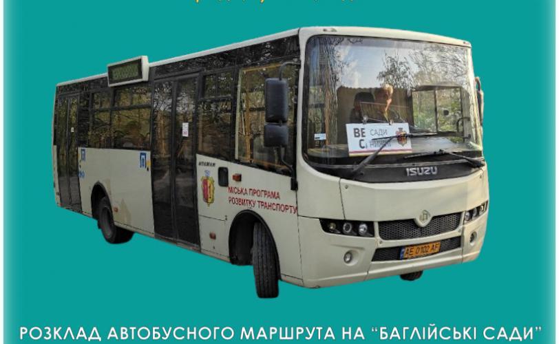 Як курсує у Кам’янському автобус на Баглійські сади