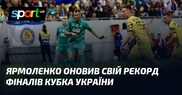Ярмоленко оновив свій рекорд фіналів Кубка України