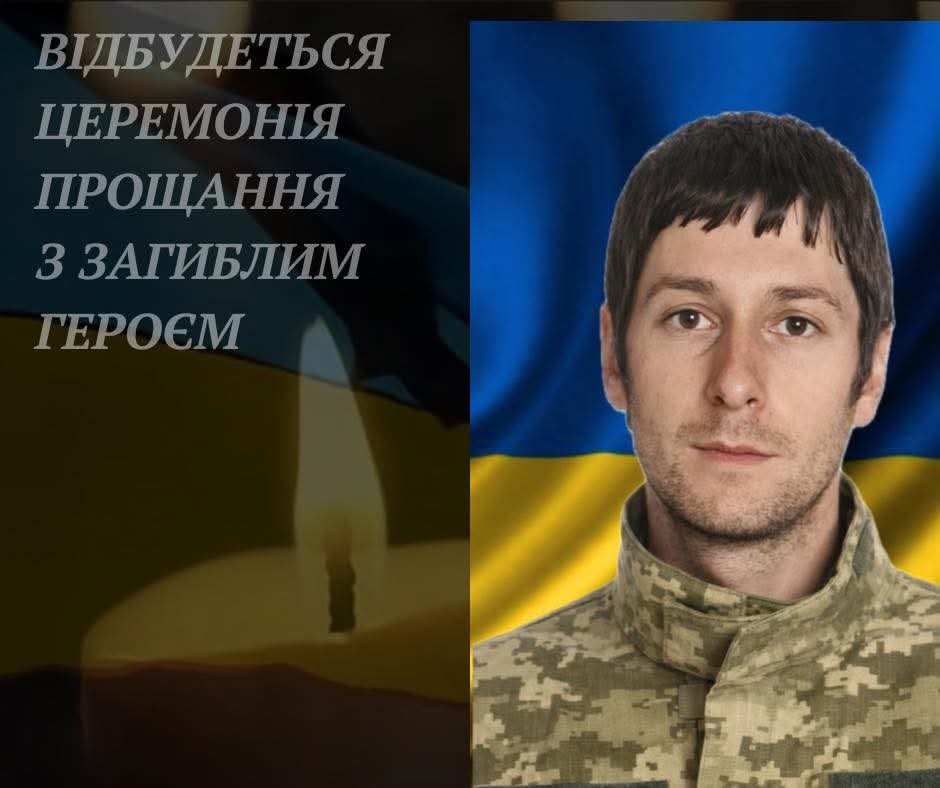 Ясінянська громада прощатиметься із загиблим захисником Олександром Поповичем: розклад траурних …