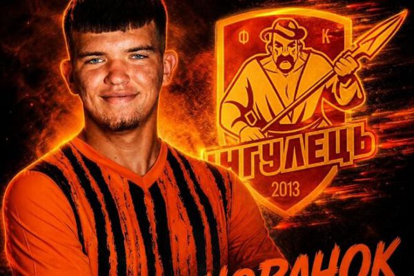 Офіційно. Екс-гравець Шахтаря підписався в Інгульці