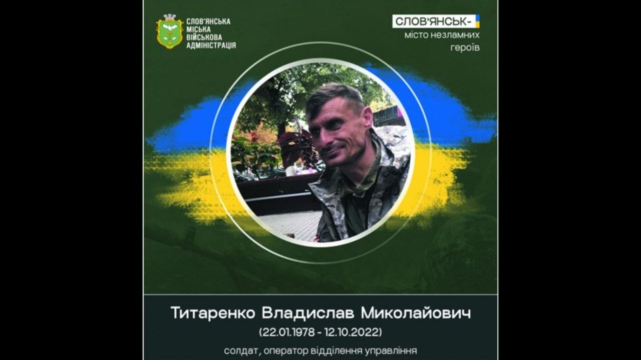12 жовтня 2022 року загинув Владислав Титаренко
