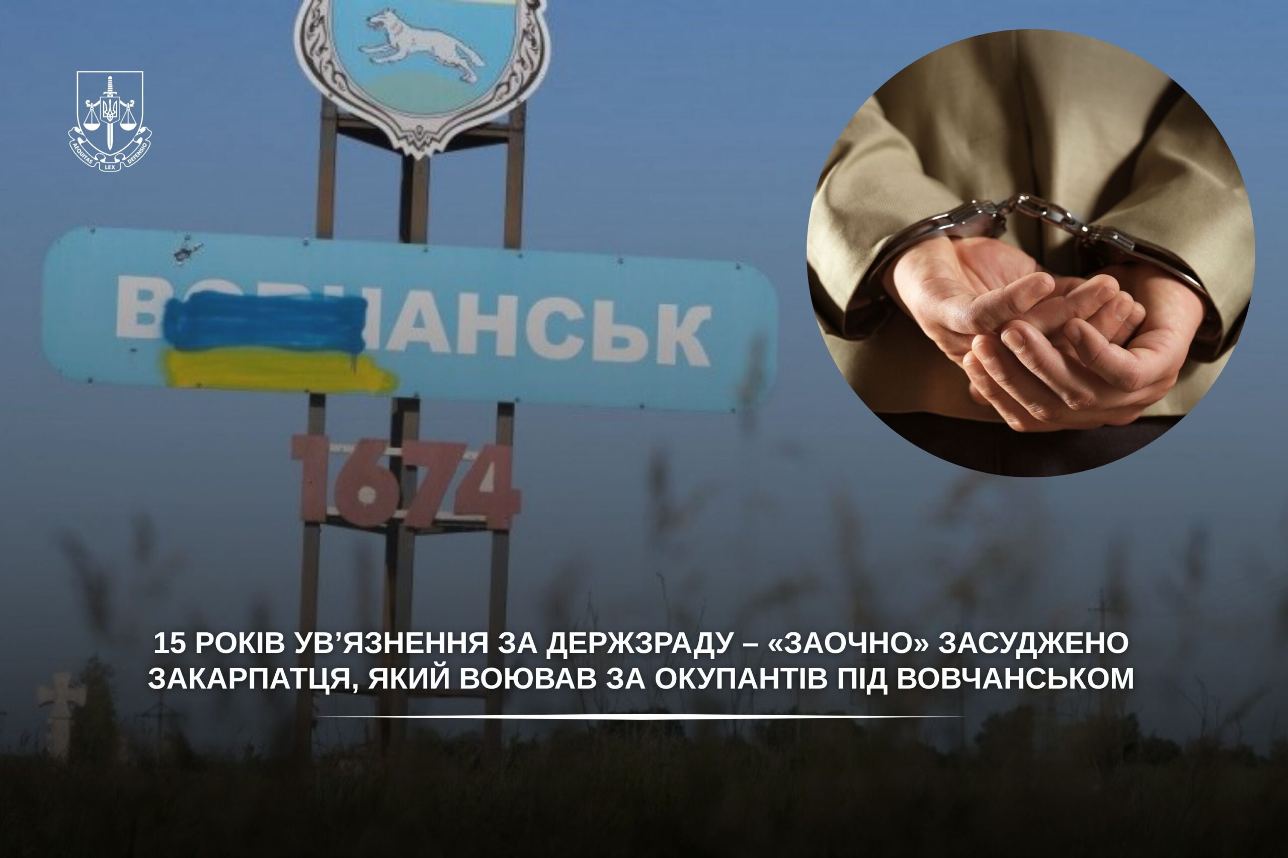 15 років ув’язнення за держзраду – «заочно» засуджено закарпатця, який …