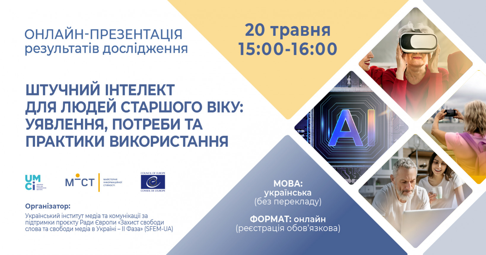 20 травня - презентація результатів дослідження про використання ШІ людьми …