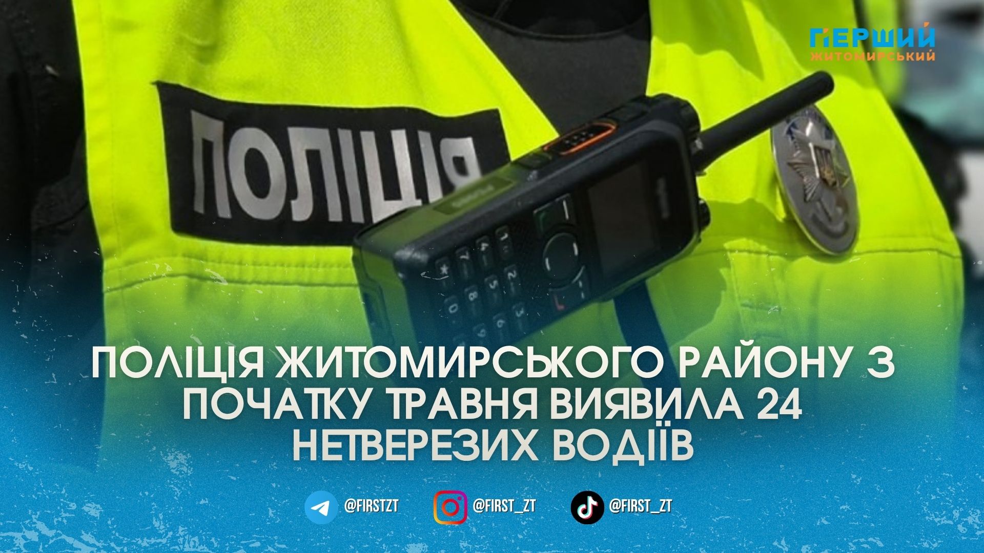 2,68 проміле на скутері та байкери без прав: у Житомирському …
