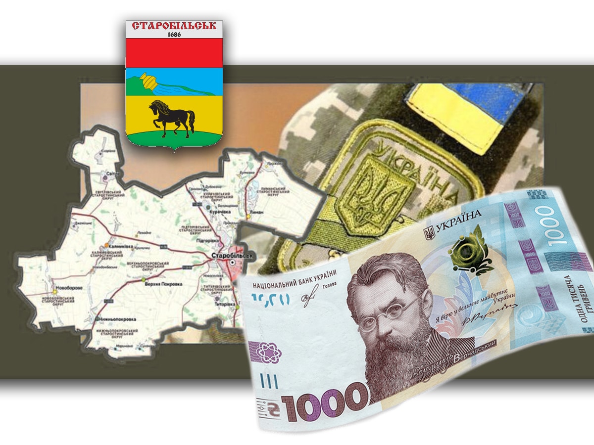 29 військових зі Старобільської громади отримали грошову допомогу