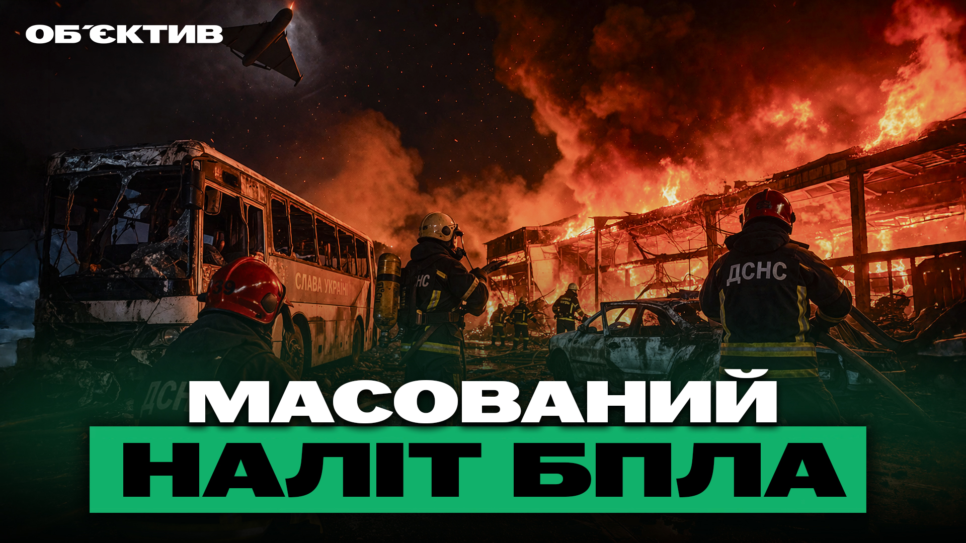 29 квітня: Shahed атакували Харків, а BMW мчався на шаленій …