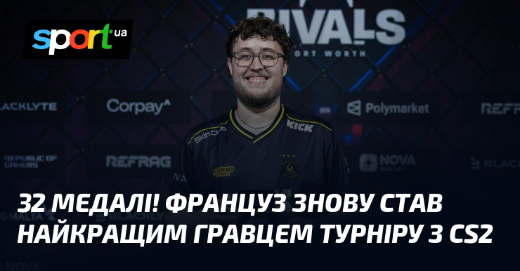 32 медалі! Француз знову став найкращим гравцем турніру з CS2