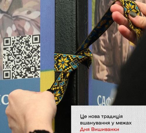 "Вишита стрічка пам'яті": до Дня вишиванки на Тернопільщині запроваджують нову …