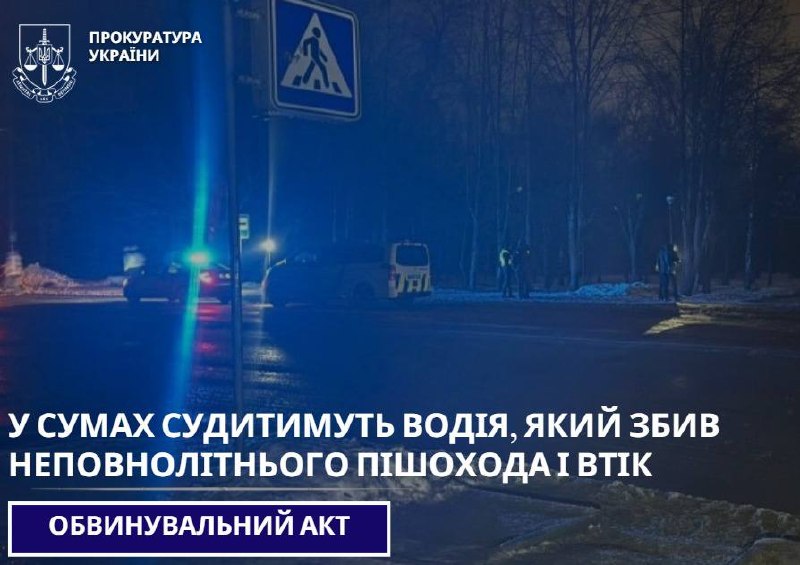 У Сумах судитимуть чоловіка, який на переході збив підлітка й …