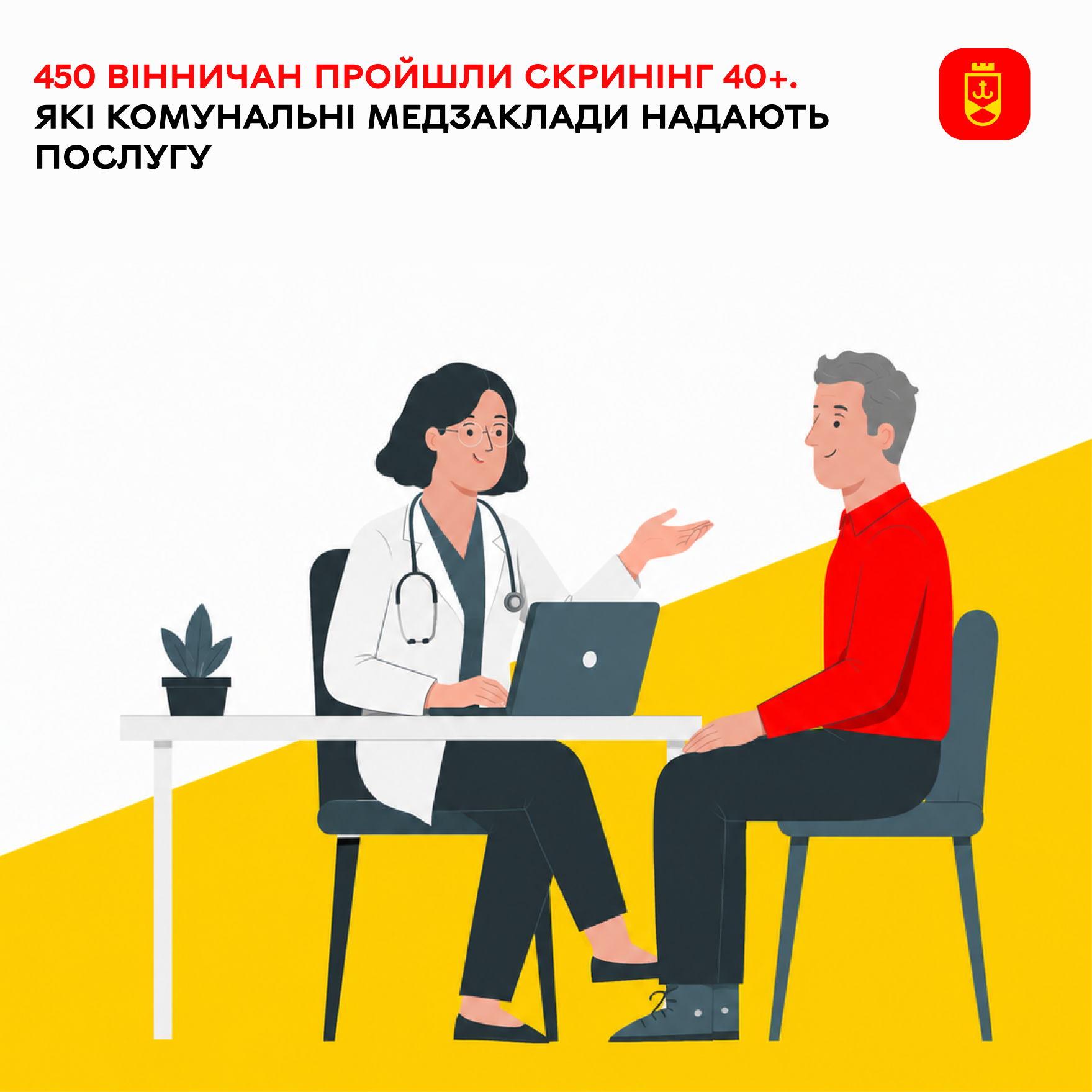 450 вінничан пройшли Скринінг 40+. Які комунальні медзаклади надають послугу
