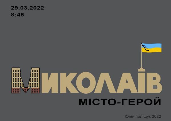 48 годин тривоги: Кім розповів про стан справ у Миколаївській …
