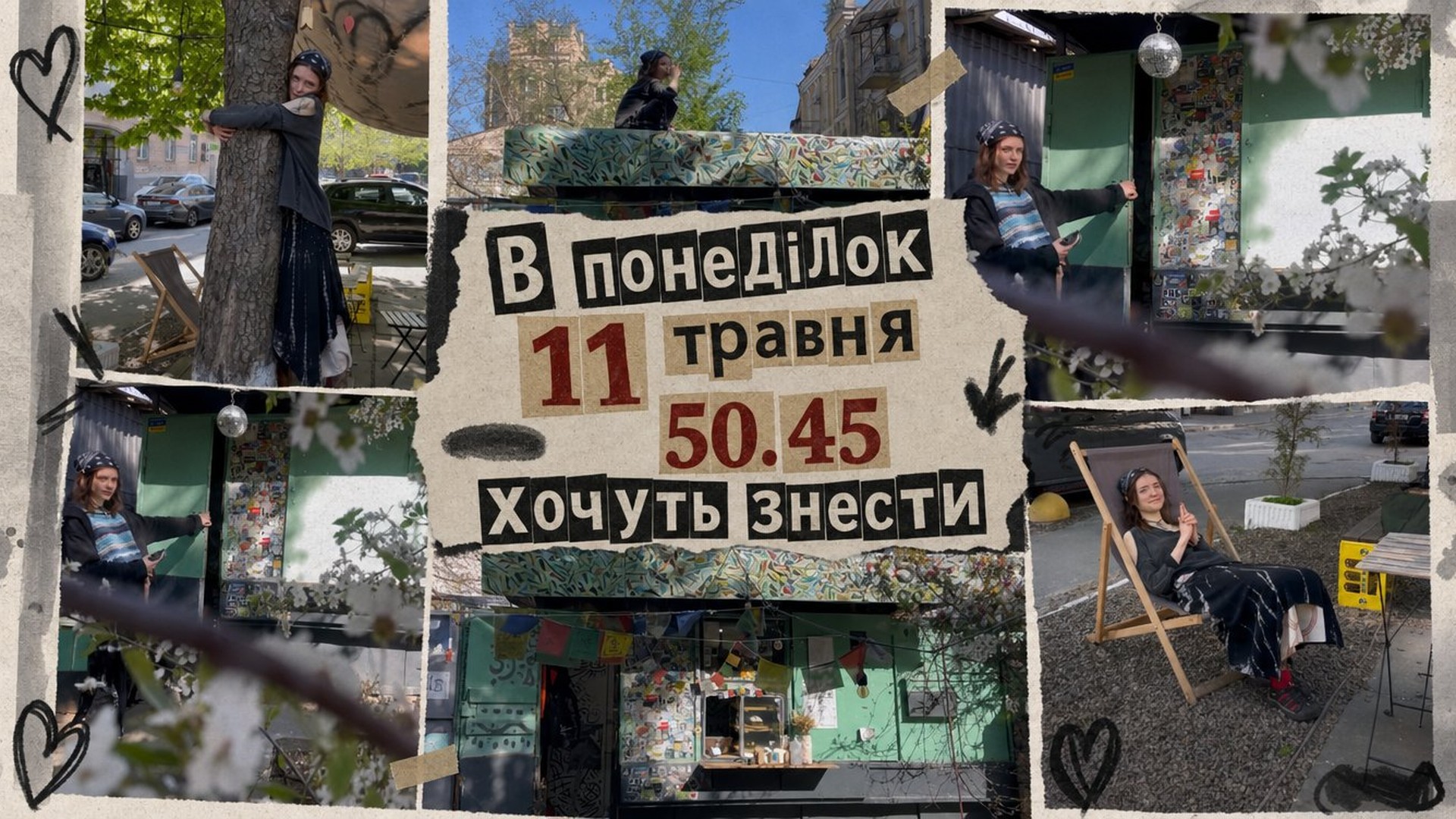 Кав’ярню 50.45 на Кудрявській хочуть знести вже завтра без жодних …
