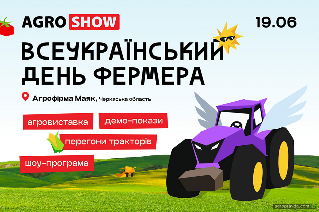Аграрії з усієї країни зберуться відзначити Всеукраїнський день фермера 19 …