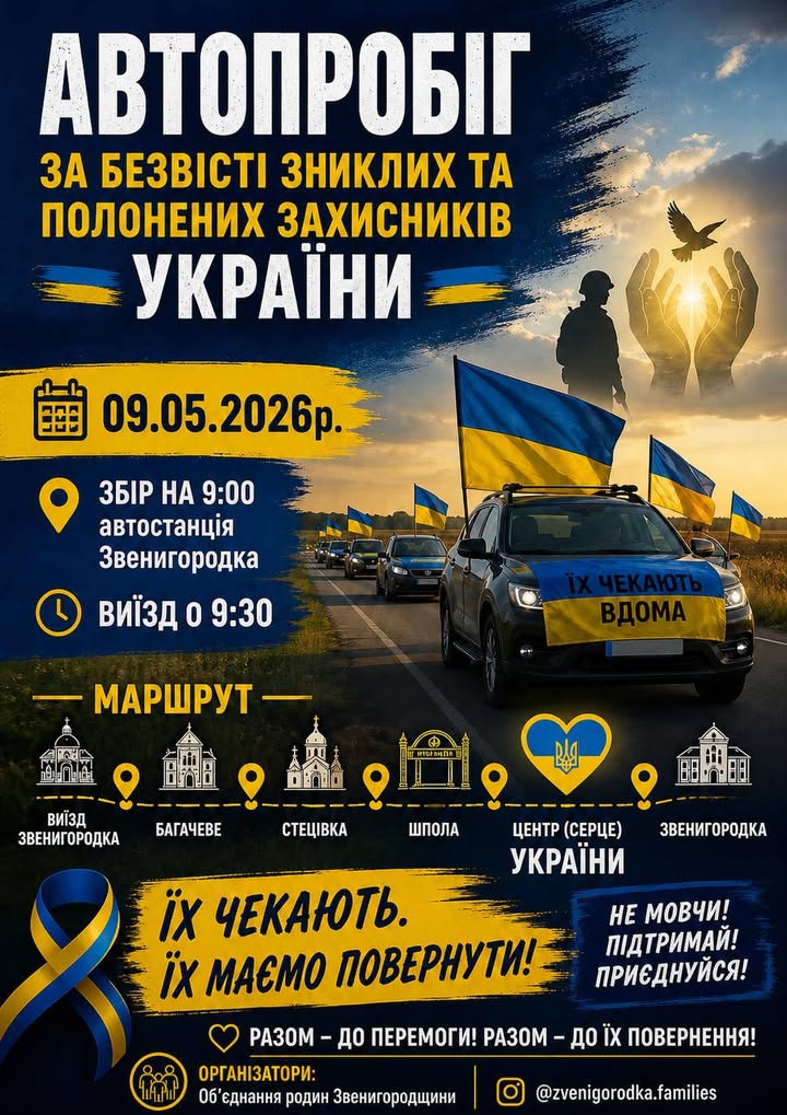 Через Шполу пройде автопробіг на підтримку зниклих і полонених захисників