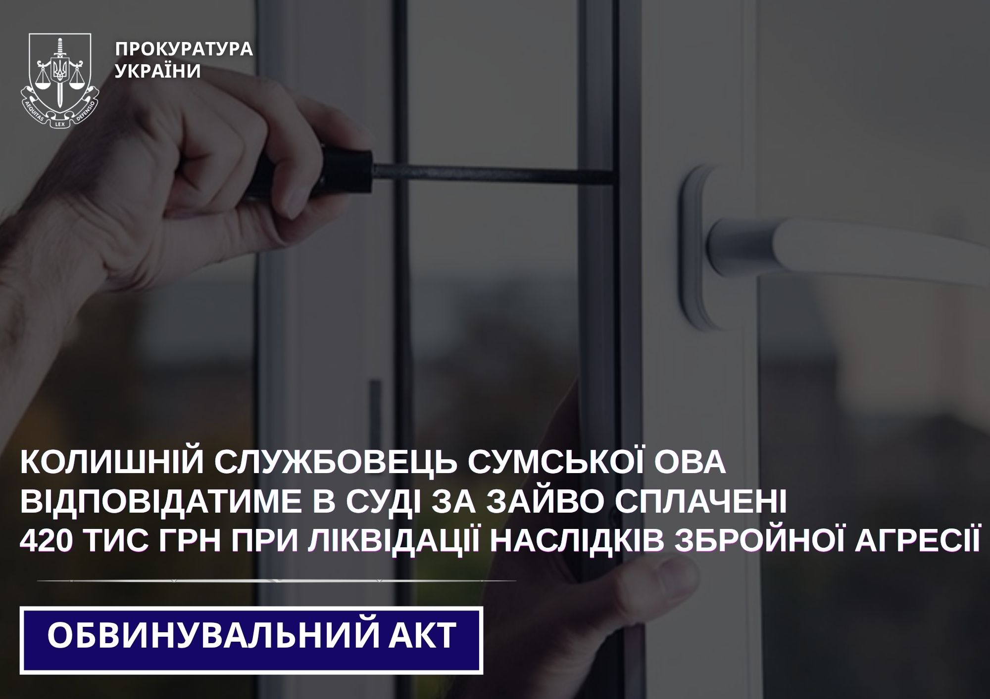 На Сумщині судитимуть посадовця ОВА, через якого бюджет зазнав збитків …