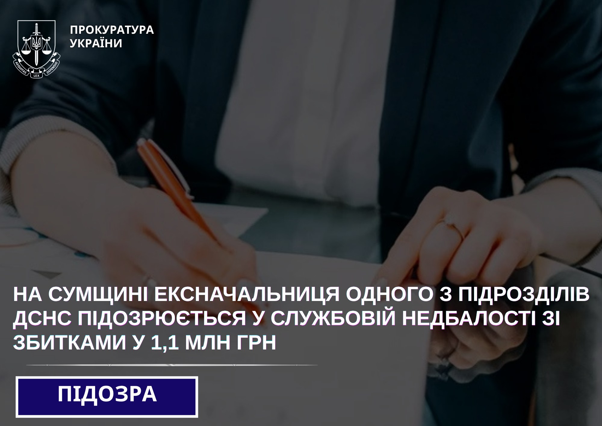 На Сумщині рятувальники переплатили більше мільйона гривень за автозаправну станцію