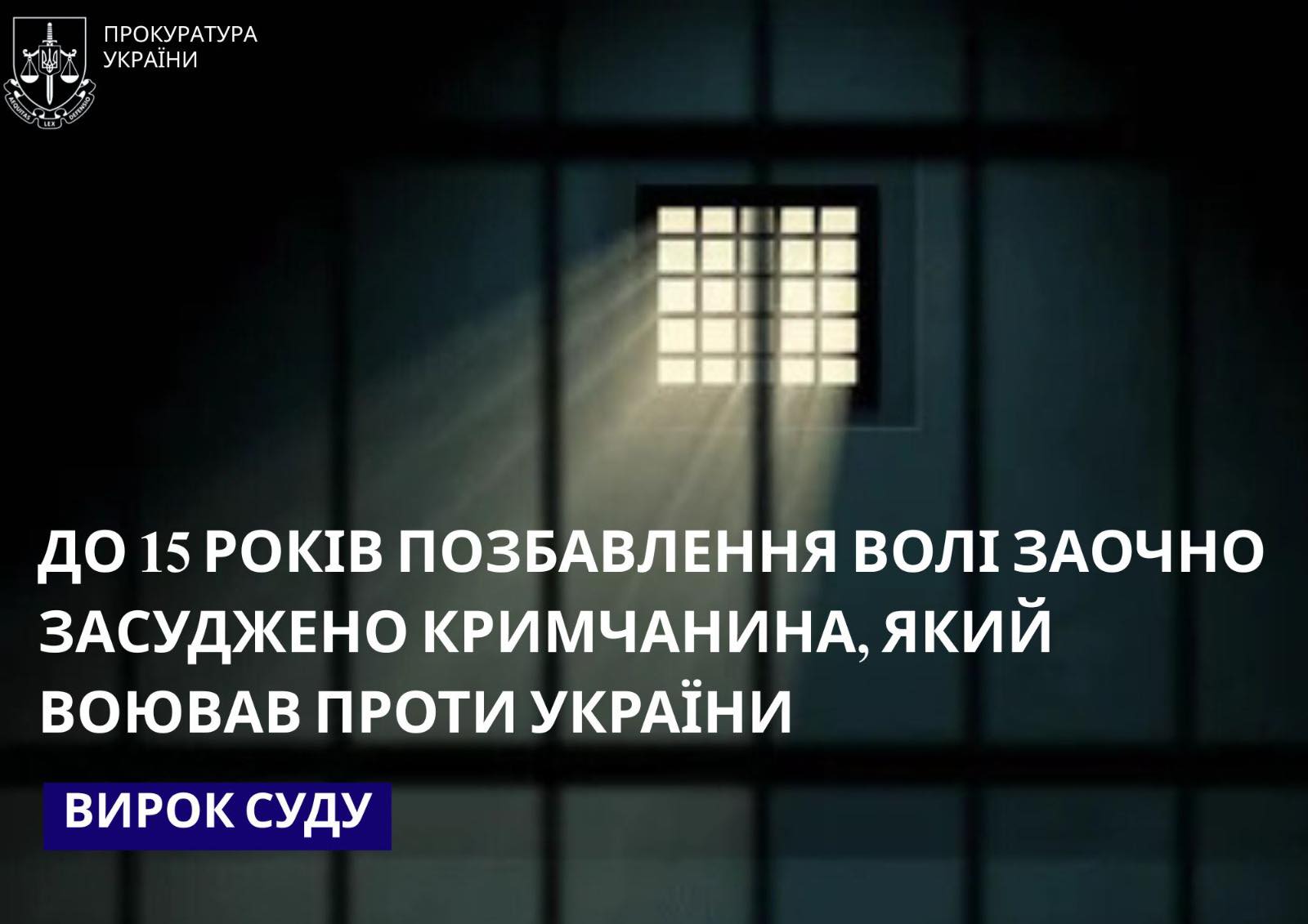 У Сумах заочно дали 15 років держзраднику з Криму, який …