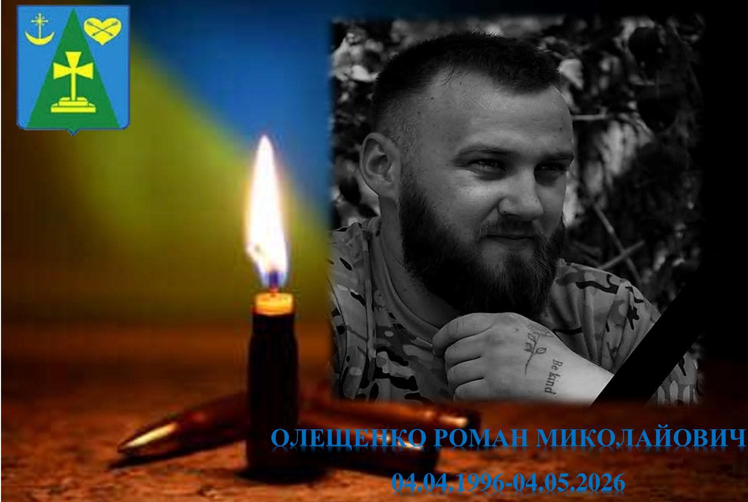 На Роменщині попрощалися із захисником Романом Олещенком