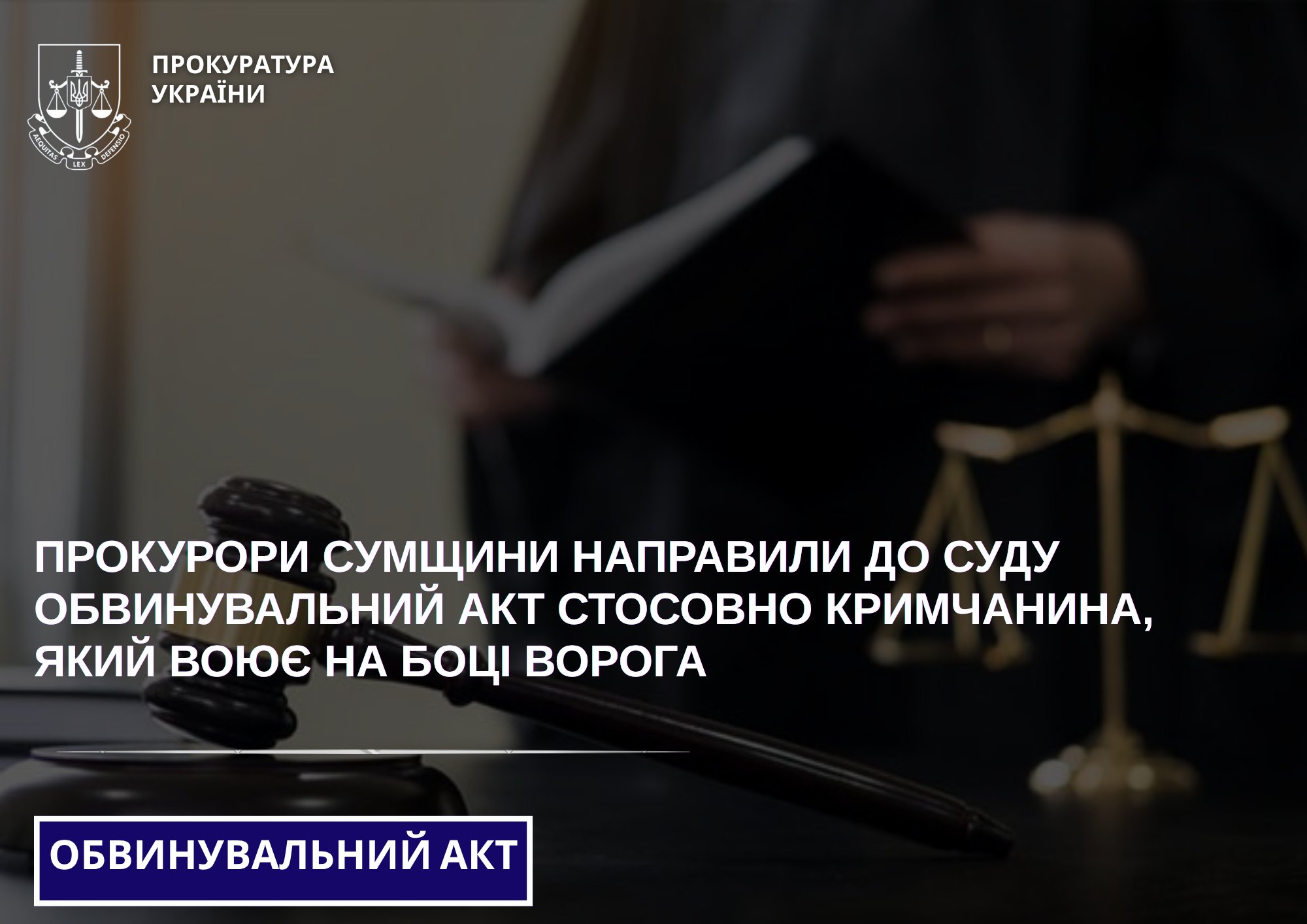 На Сумщині судитимуть кримчанина, який воював проти України
