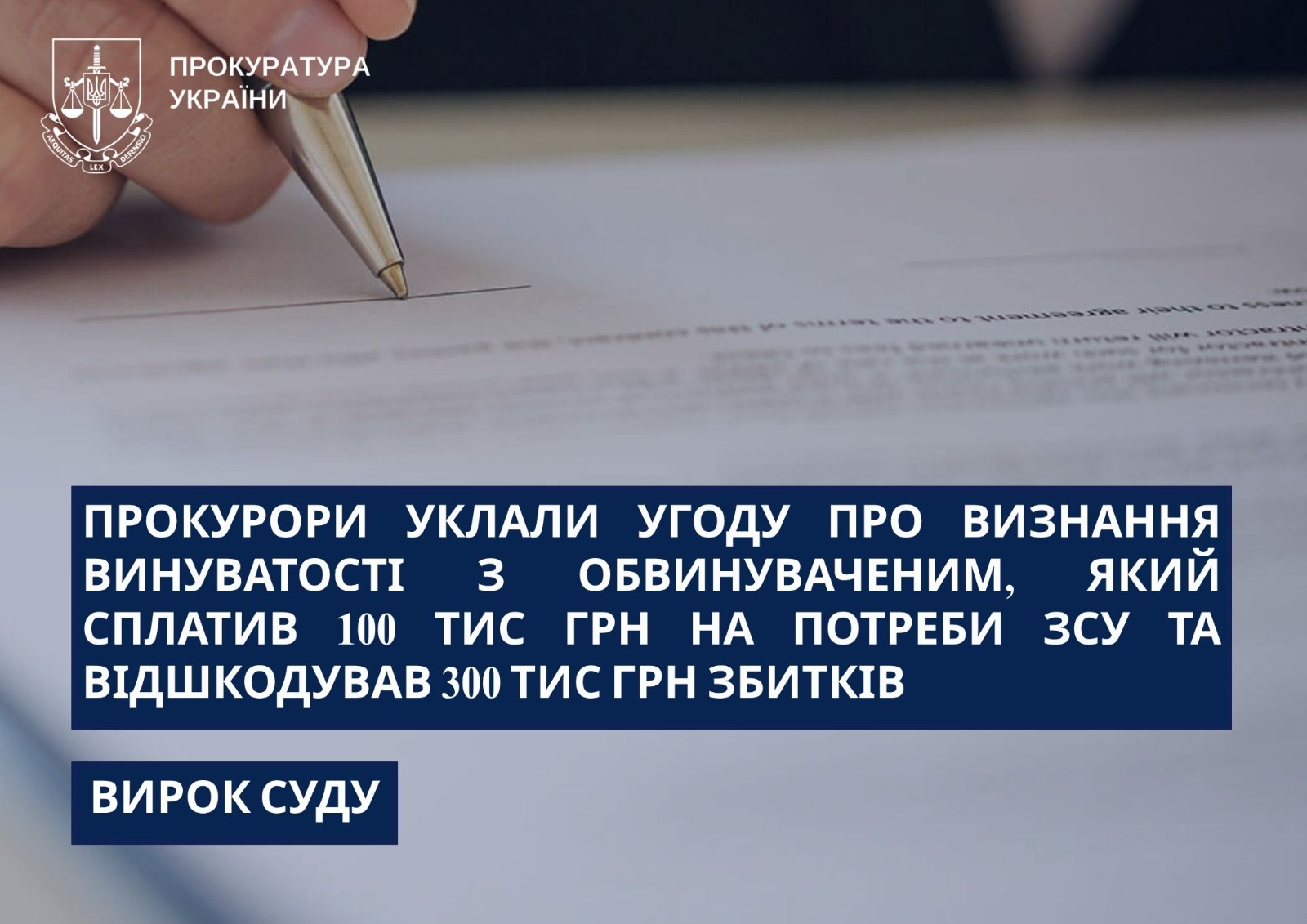 Штраф, відшкодування та допомога ЗСУ: на Кролевеччині винесли вирок за …