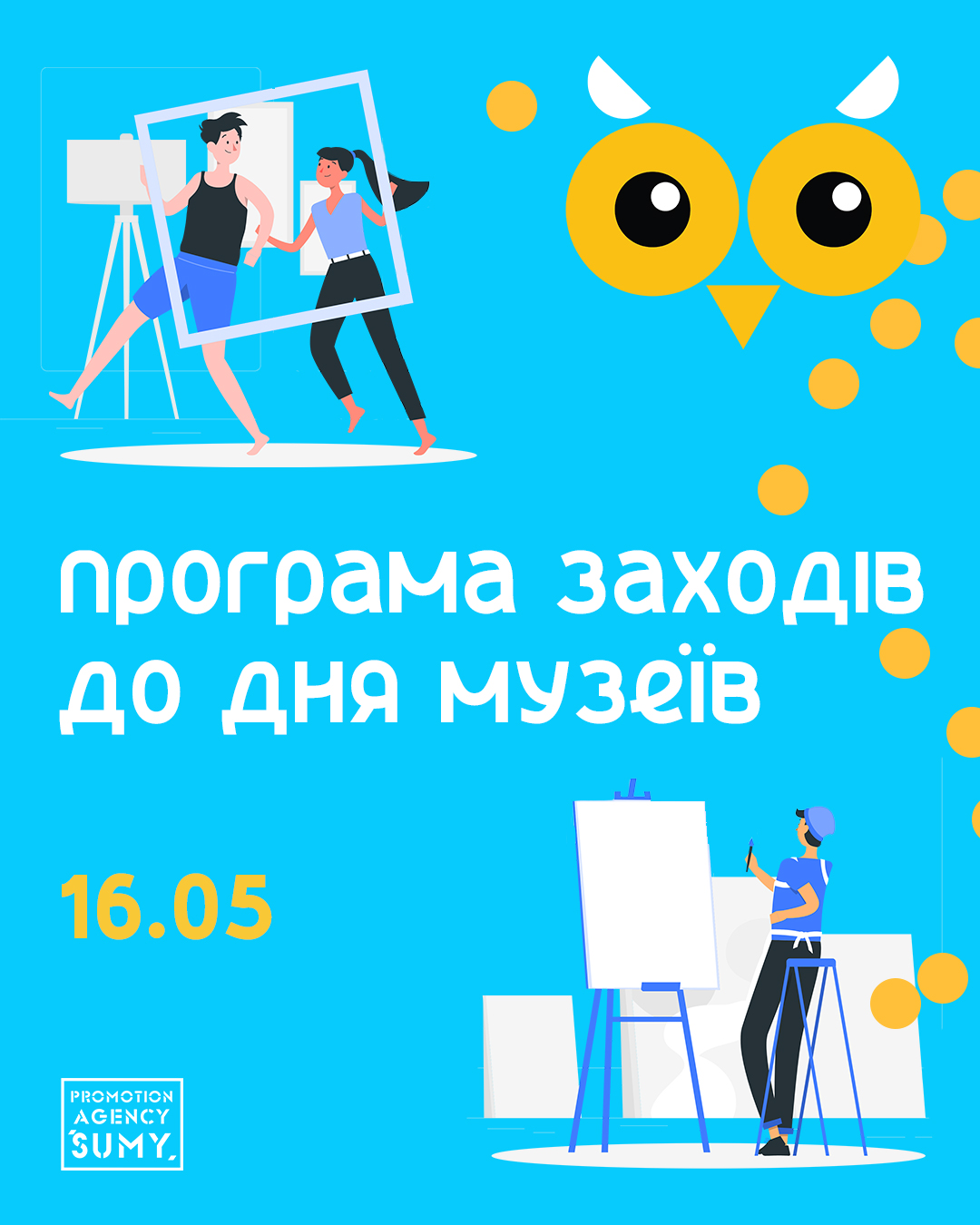 «Ніч музеїв — 2026» у Сумах: повна програма заходів на …