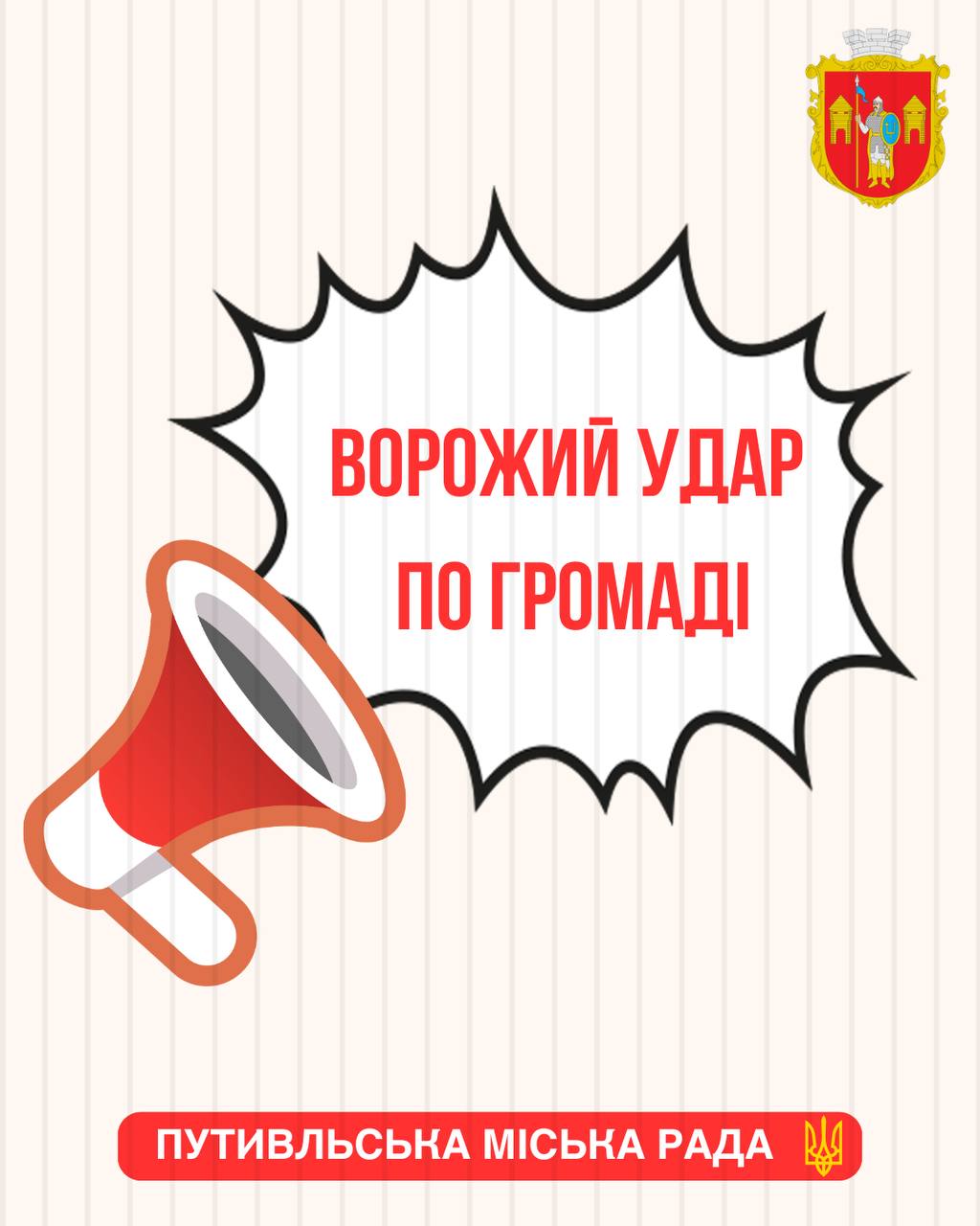 Внаслідок влучання двох БпЛА у Путивлі постраждали люди