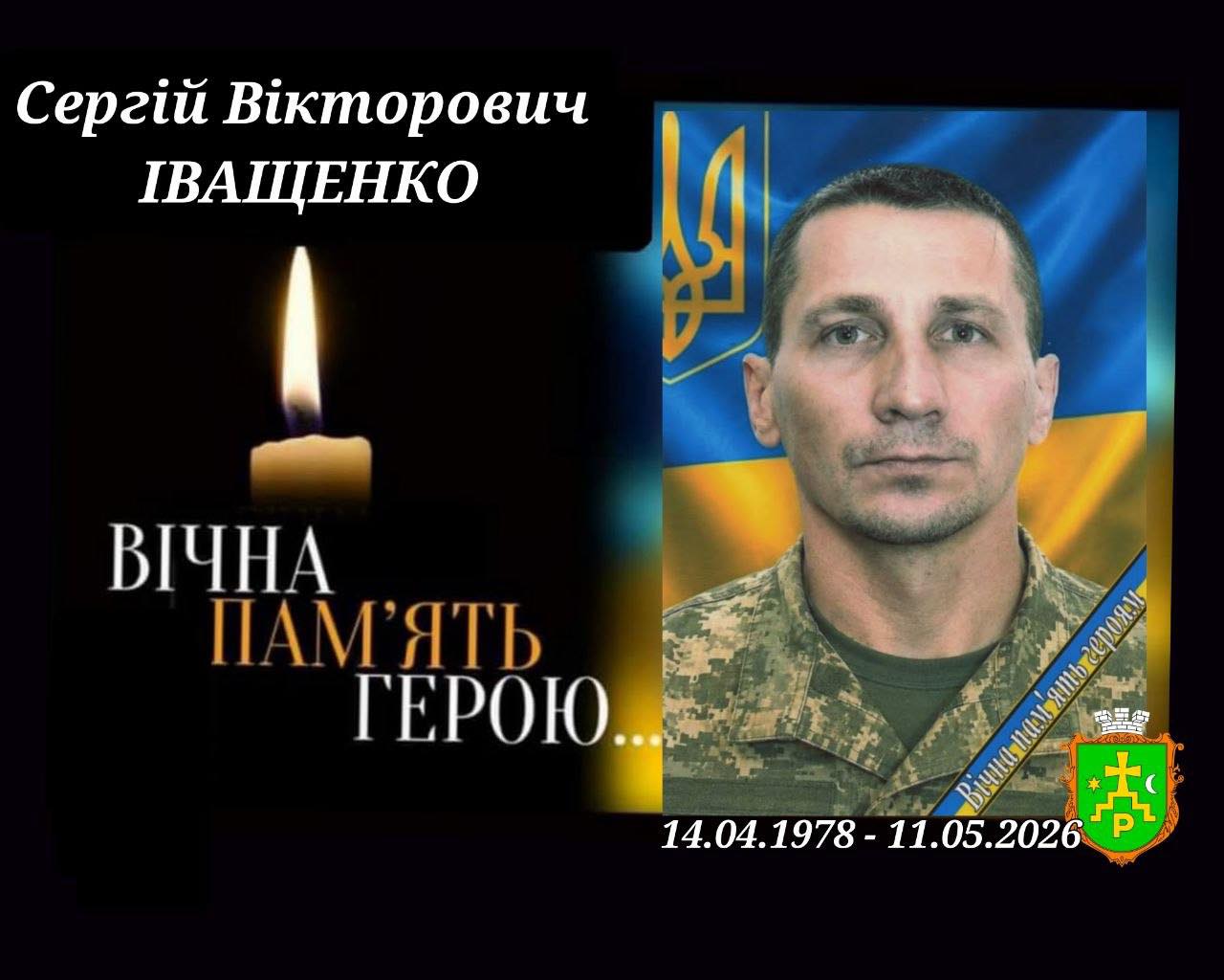 Роменці попрощаються із захисником Сергієм Іващенком
