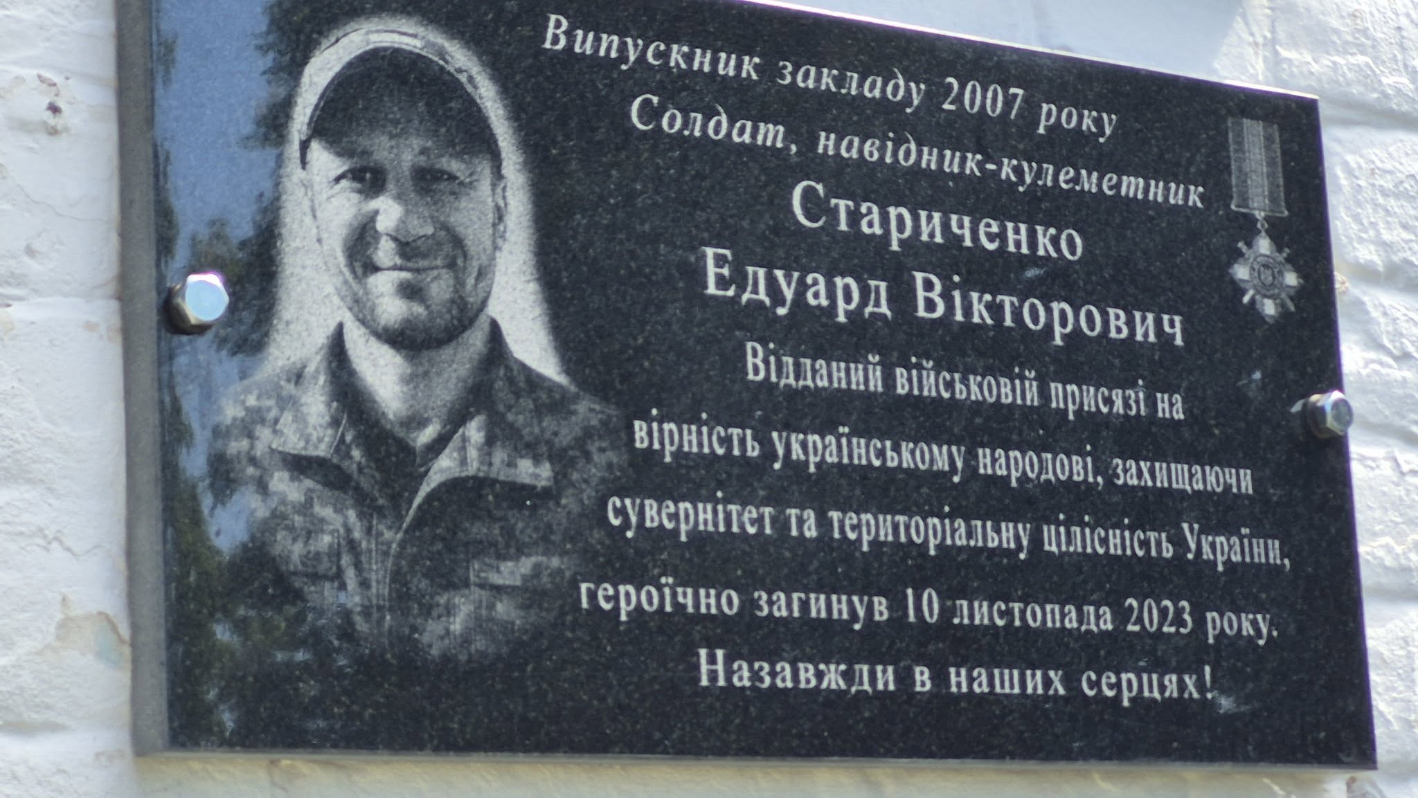 У Лебединському педколеджі відкрили меморіальну дошку полеглому випускнику Едуарду Стариченку