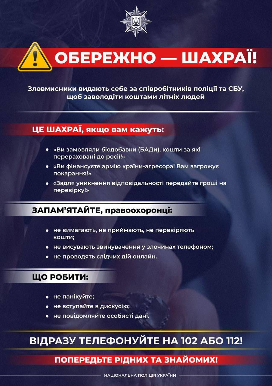 Шполян застерігають від телефонних та онлайн-шахраїв
