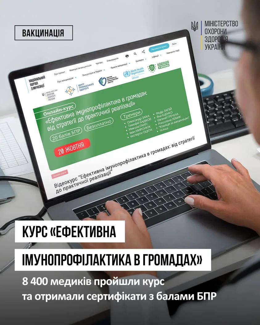 8 400 медиків завершили курс з імунопрофілактики