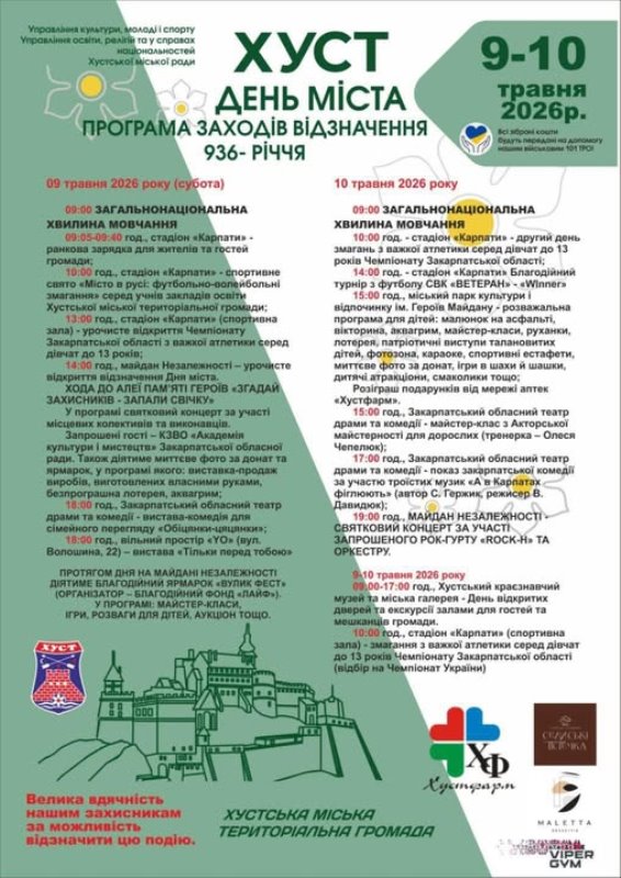 9–10 травня Хуст відзначатиме 936-ту річницю