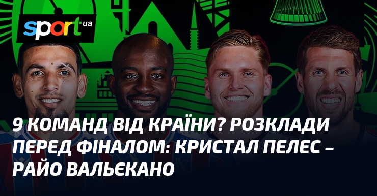 9 команд від країни? Розклади перед фіналом: Кристал Пелес – …