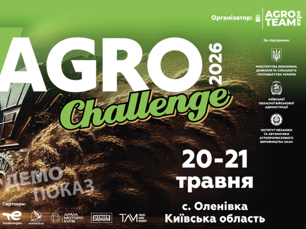 AGRO CHALLENGE 2026: на Київщині розпочинається новий сезон сільськогосподарських заходів