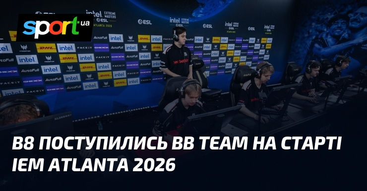 B8 поступаються bb team на старті IEM Atlanta 2026