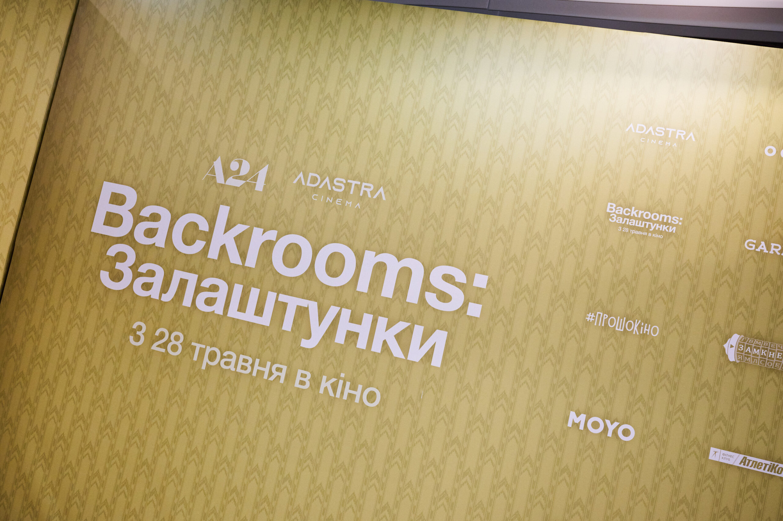 Як пройшла премʼєра екранізації горор-тренду “Backrooms: Залаштунки”