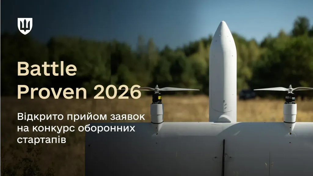 Brave1 запускає унікальний конкурс оборонних технологій