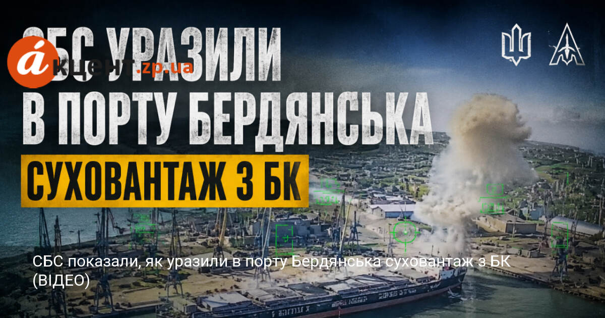 CБС показали, як уразили в порту Бердянська суховантаж з БК …