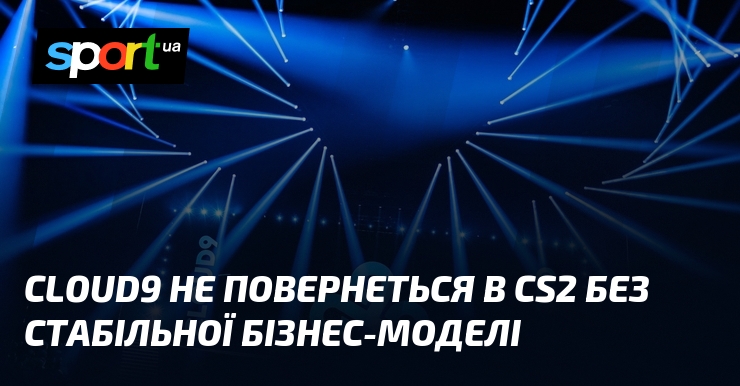 Cloud9 не повернеться в CS2 без стабільної бізнес-моделі