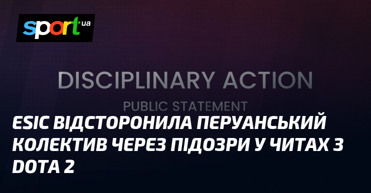 ESIC відсторонила перуанський колектив через підозри у читах з Dota …