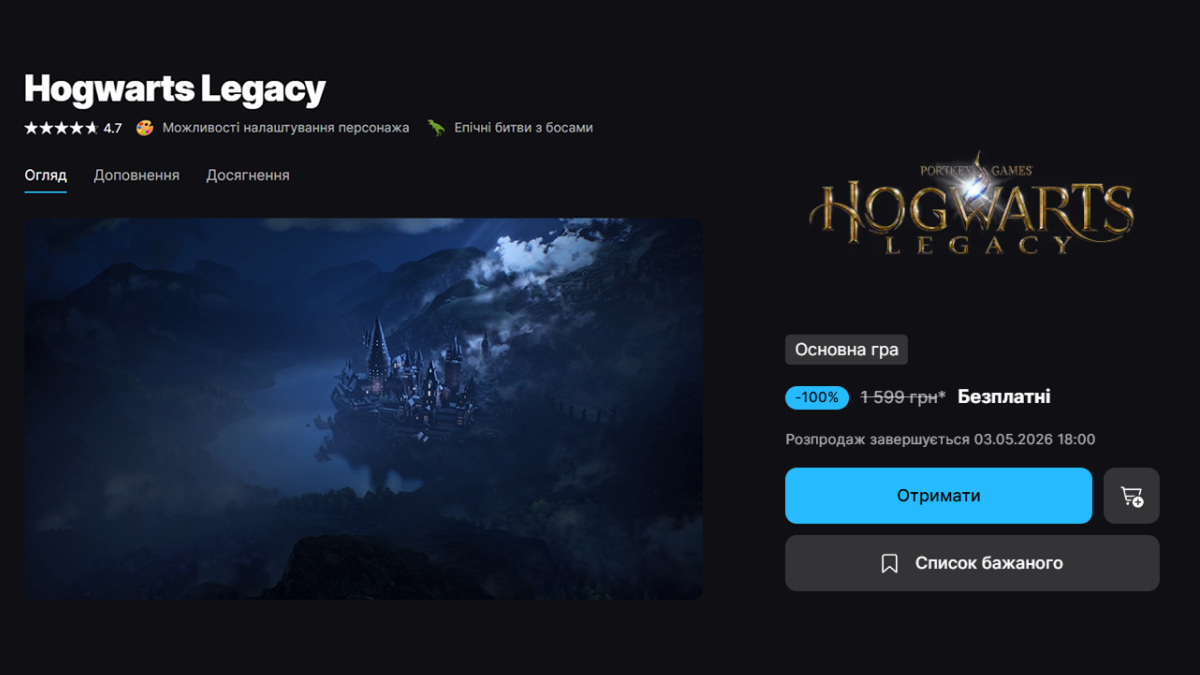 Epic Games роздають Hogwarts Legacy