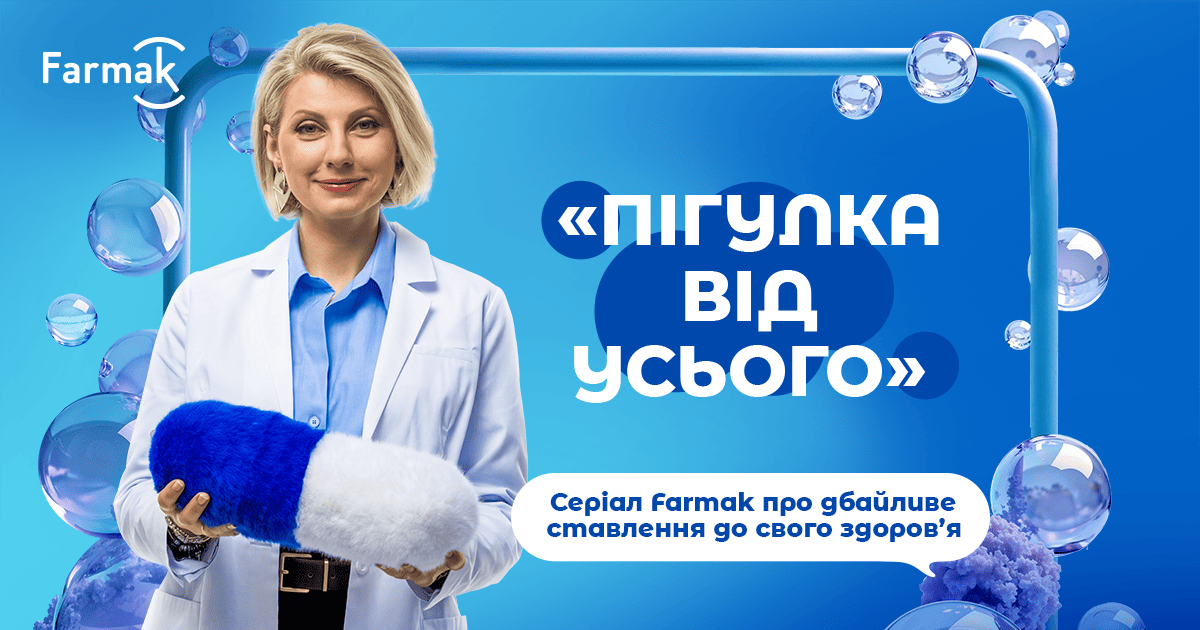 Farmak запустив серіал про відповідальне споживання ліків «Пігулка від усього»