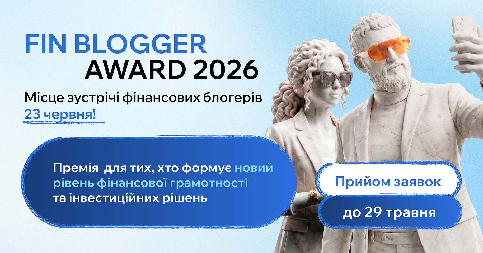 Fin Blogger Award 2026: в Україні стартувала четверта премія для …