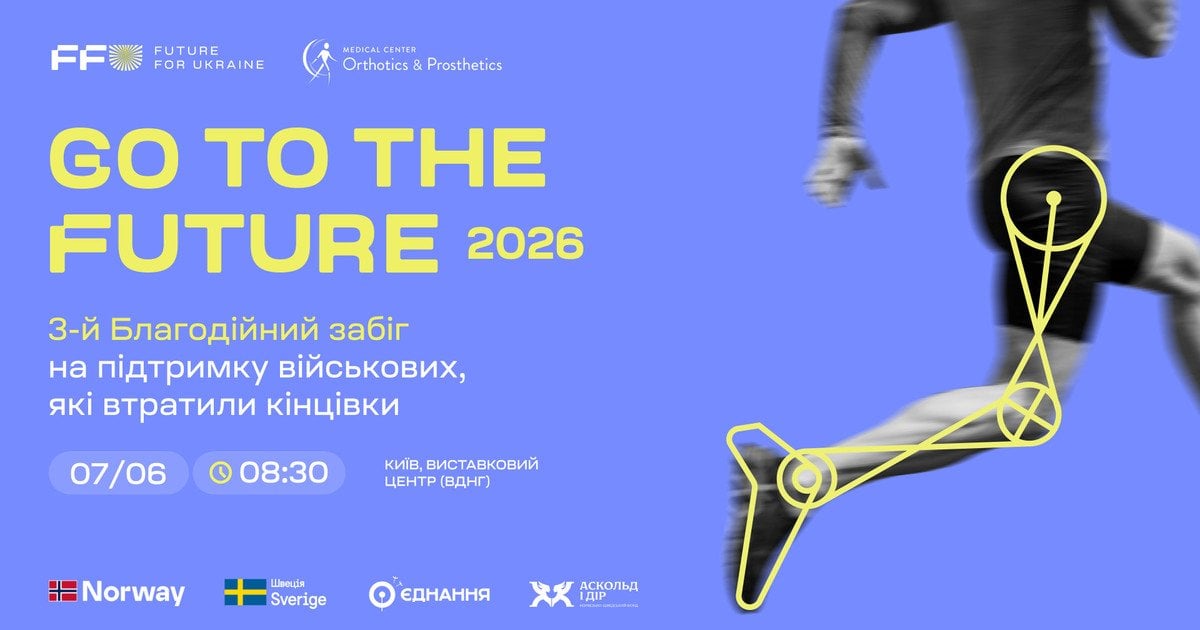 Go to the Future: стартувала реєстрація на третій щорічний благодійний …