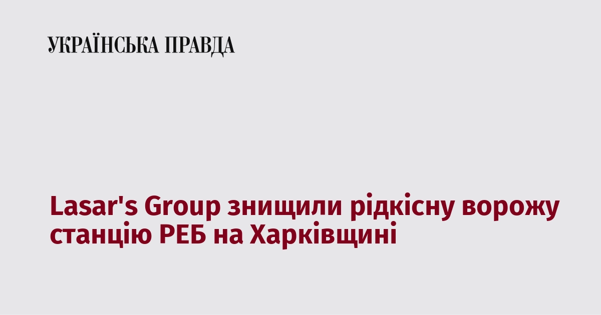 Lasar's Group знищили рідкісну ворожу станцію РЕБ на Харківщині