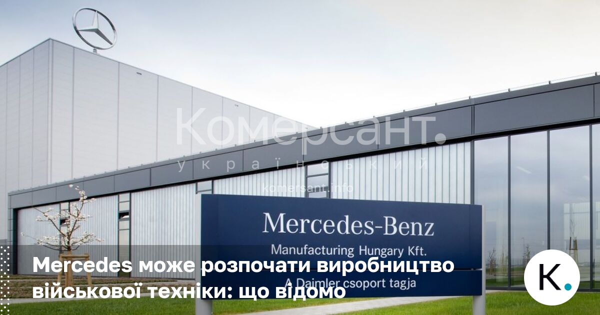 Mercedes може розпочати виробництво військової техніки: що відомо
