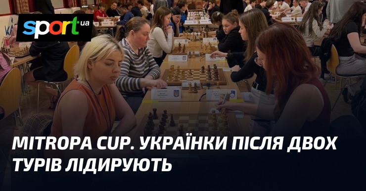 Mitropa Cup. Українки після двох турів лідирують