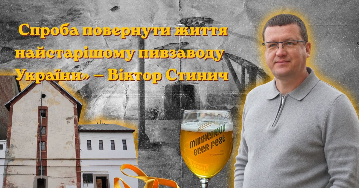 Mukachevo Beer Fest: у Мукачеві готуються до фестивалю на найстарішому …